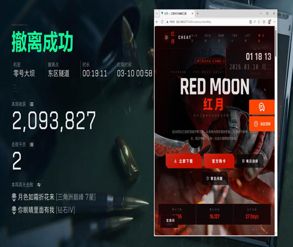 三角洲辅助群软件效果